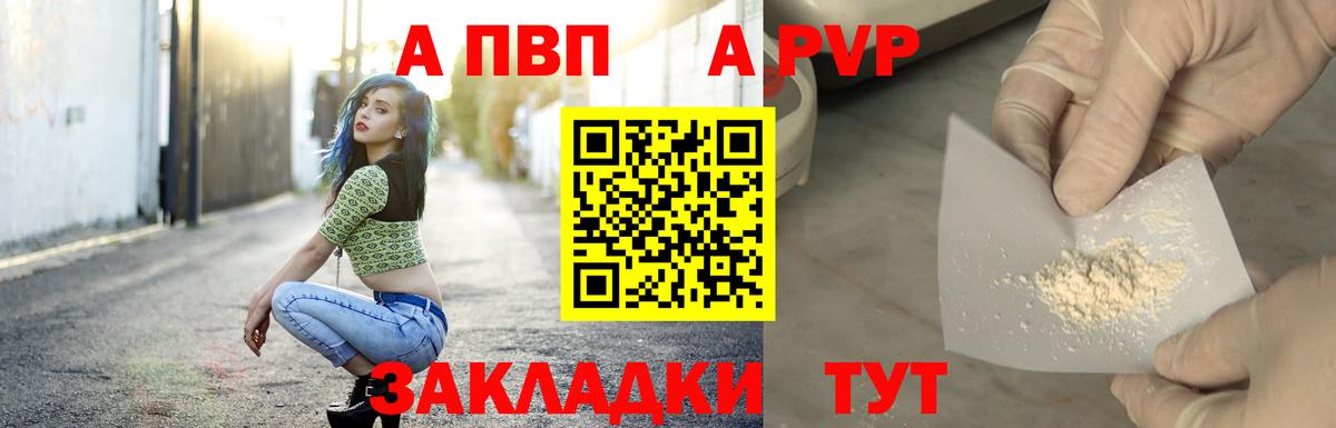 A-PVP СК  Вход с VPN  Alfa_PVP Crystall  купить   Alpha PVP кристаллы  Партизанск 