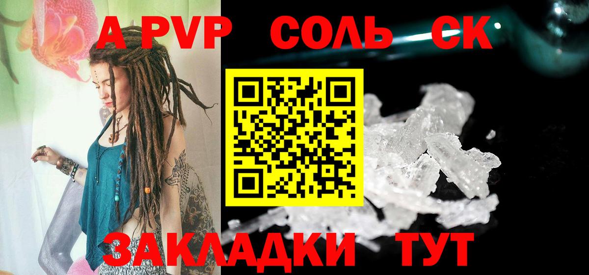 A-PVP кристаллы Партизанск