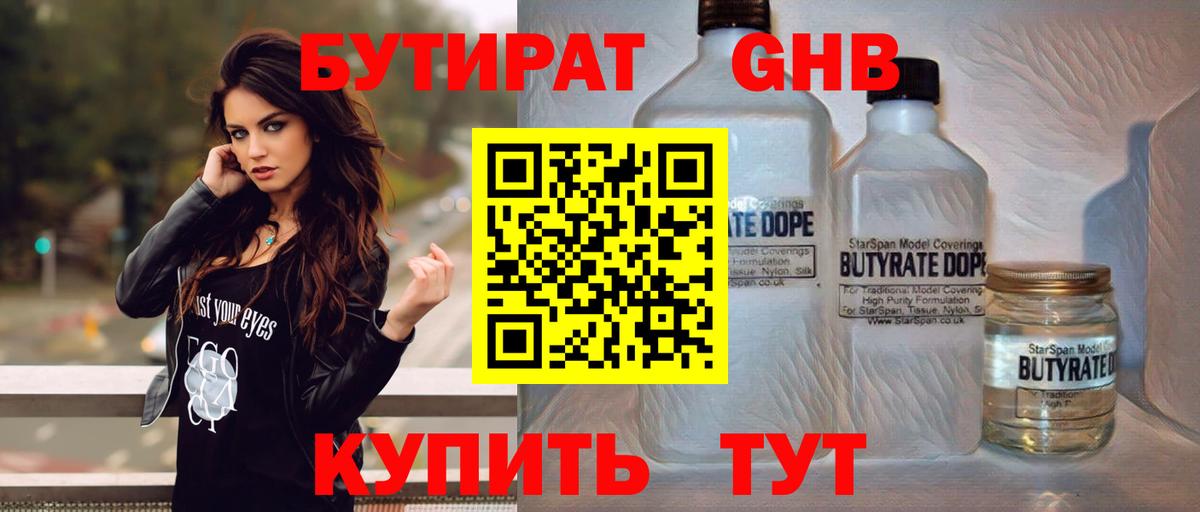 БУТИРАТ GHB  БУТИРАТ  Партизанск  Вход с VPN 