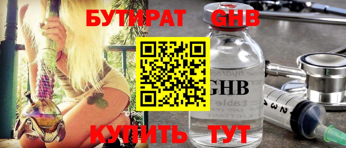 БУТИРАТ бутандиол Партизанск