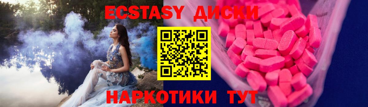 Экстази 280мг Партизанск