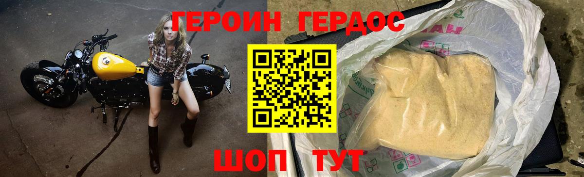 Героин VHQ Партизанск