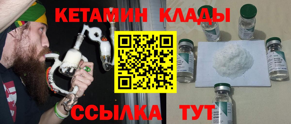 КЕТАМИН VHQ  Вход с VPN  Партизанск  Кетамин ketamine 