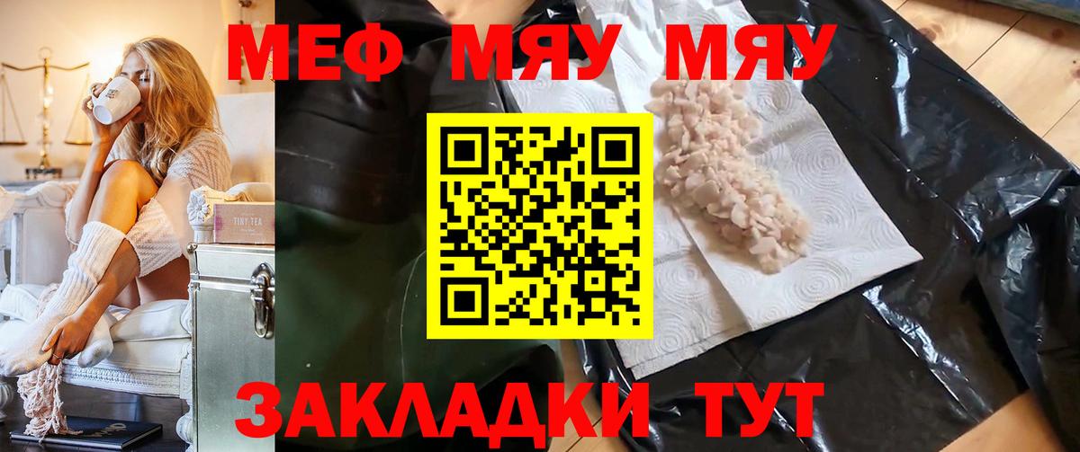 Меф кристаллы Партизанск