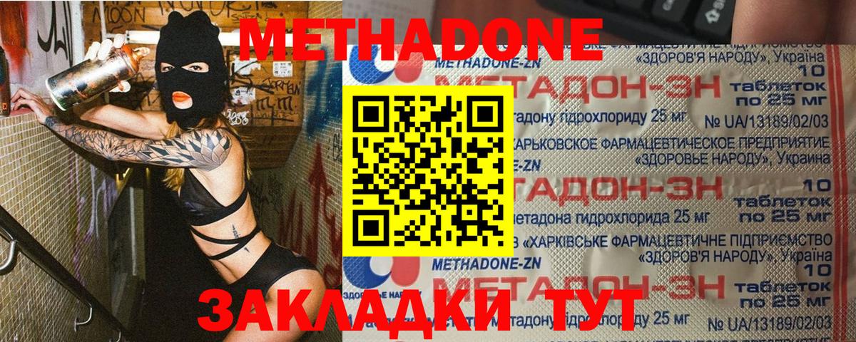 Метадон methadone Партизанск