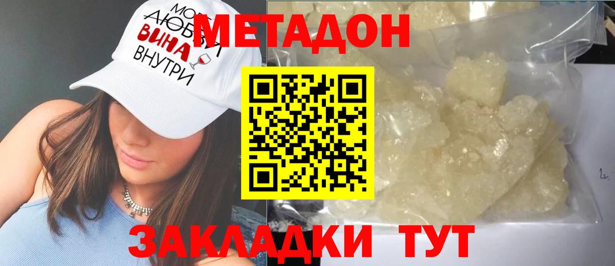 МЕТАДОН methadone  Вход с VPN  OMG зеркало  Партизанск 
