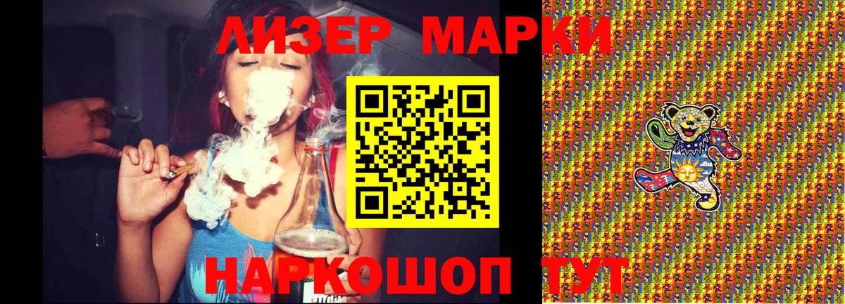 Наркотические марки 1,8мг Партизанск