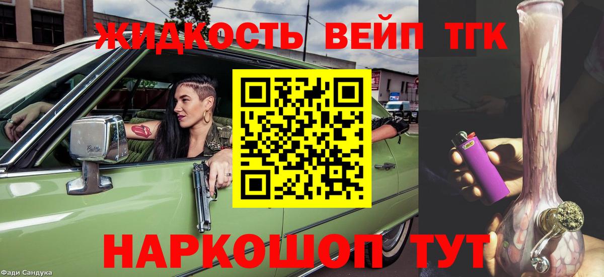 Дистиллят ТГК THC oil Партизанск